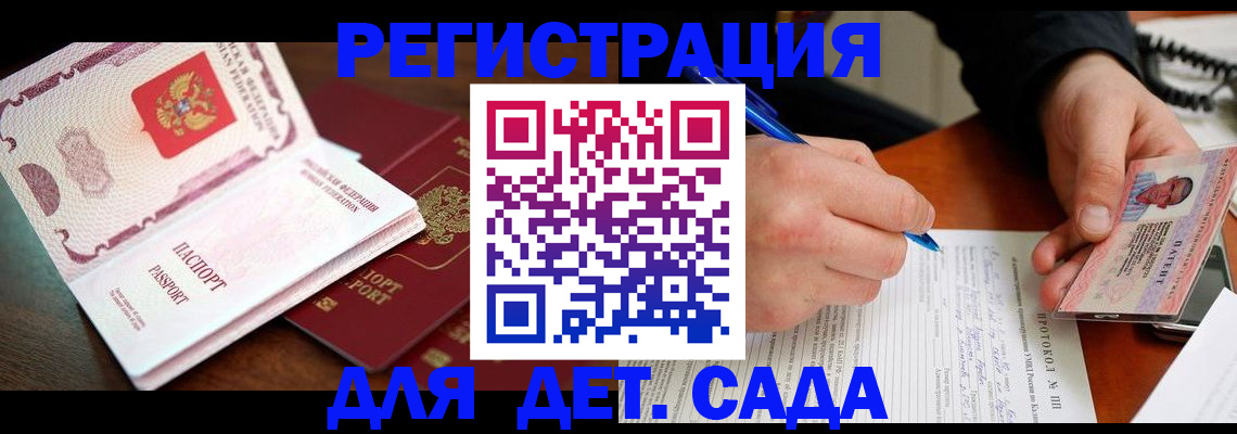 прописка ребенка в Острове