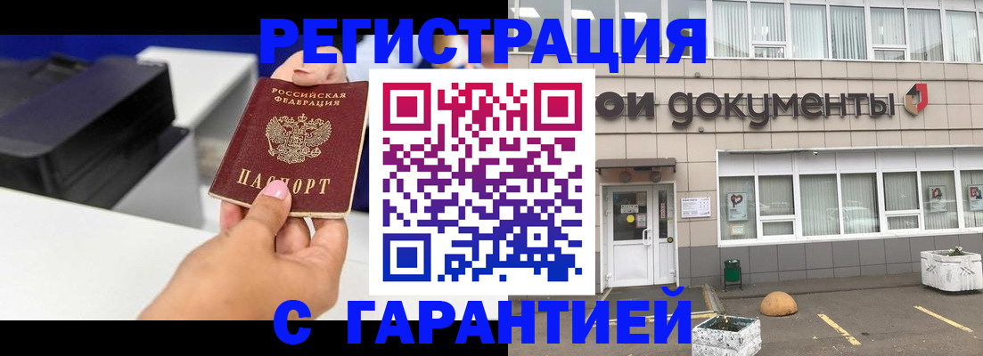 прописка регистрация в Острове