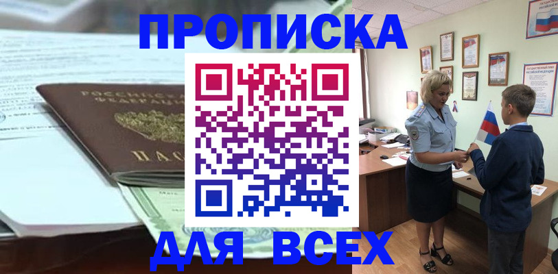 прописка паспорт в Острове